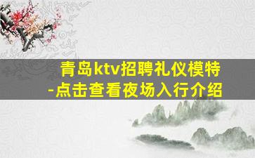 广东夜总会招聘