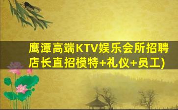 锦州KTV招聘
